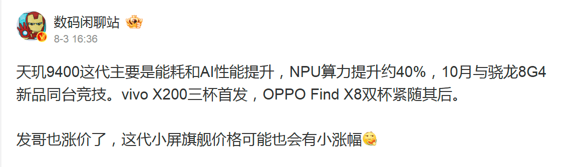 MediaTek Dimensity 9400のNPU性能は先代から40%向上。合わせてコストも高騰へ