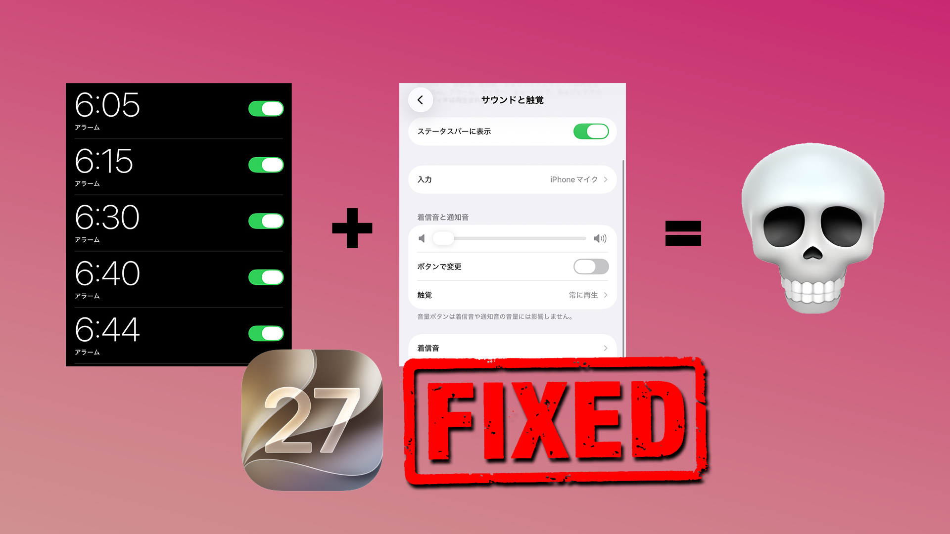 iOS 27でiPhoneのアラーム音量が独立設定に。着信音を消しても指定音量で鳴る