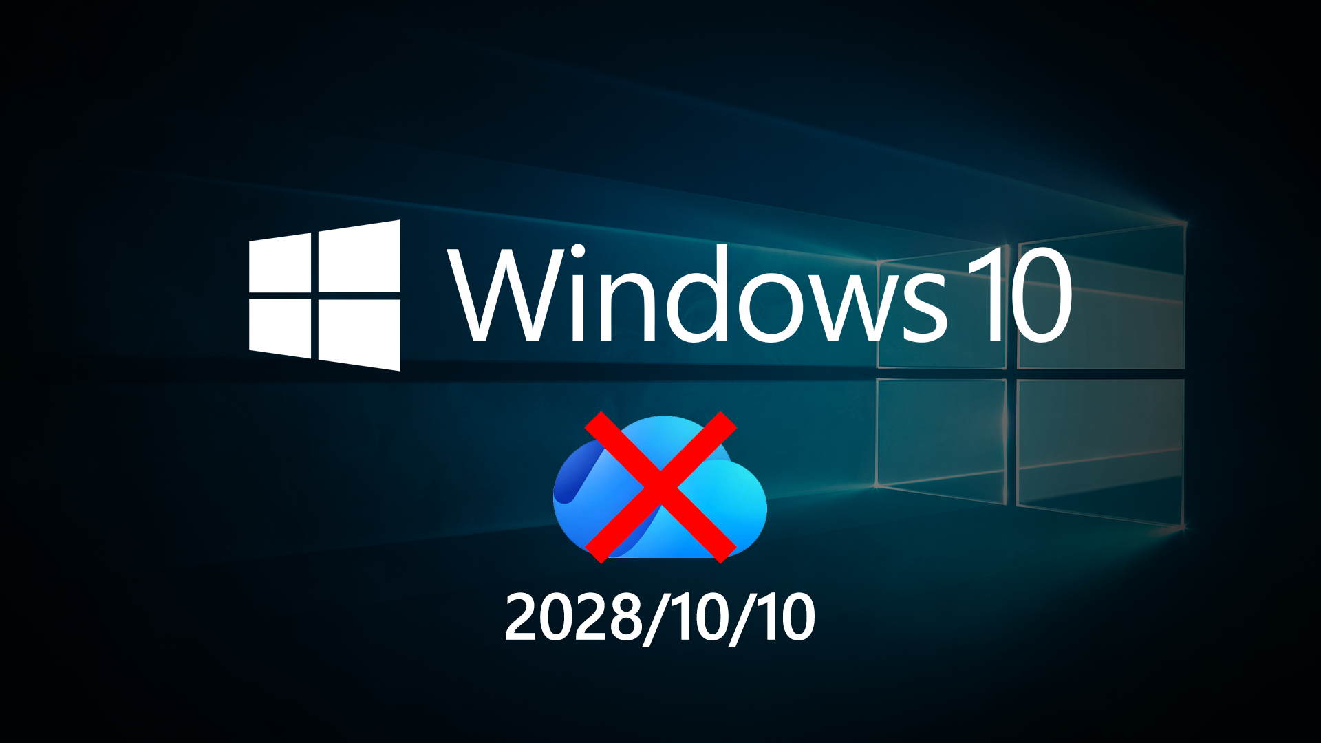 Windows 10でのOneDrive同期は2028年10月10日に終了へ