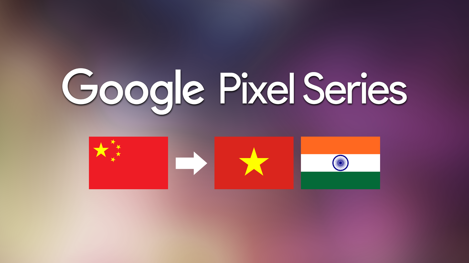 Googleが2027年からPixelの生産を完全脱中国へ。ベトナムとインドに全面移管