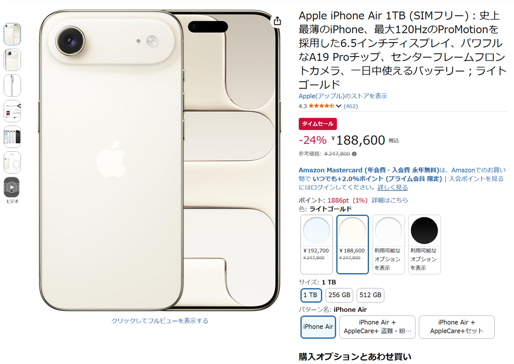 も*ん様 【値下げ！新品・未使用】Apple iPhone AIR 1TB本体 AmazonでiPhone Airが再び値下げ。1TBが初のセール対象で定価から