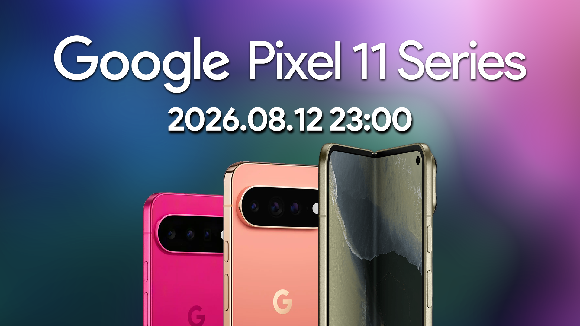 Google Pixel 11シリーズは発表8時間前に予約開始。日本では8月12日23時から