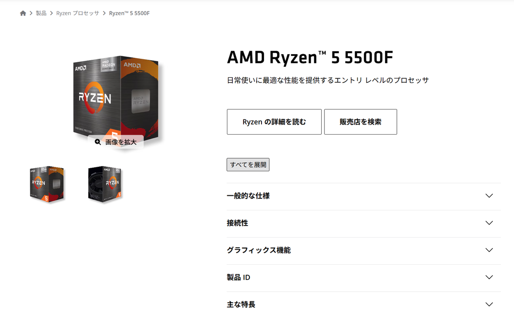 AM4は登場から10年でも終わらず。AMDが新CPU「Ryzen 5 5500F」を追加