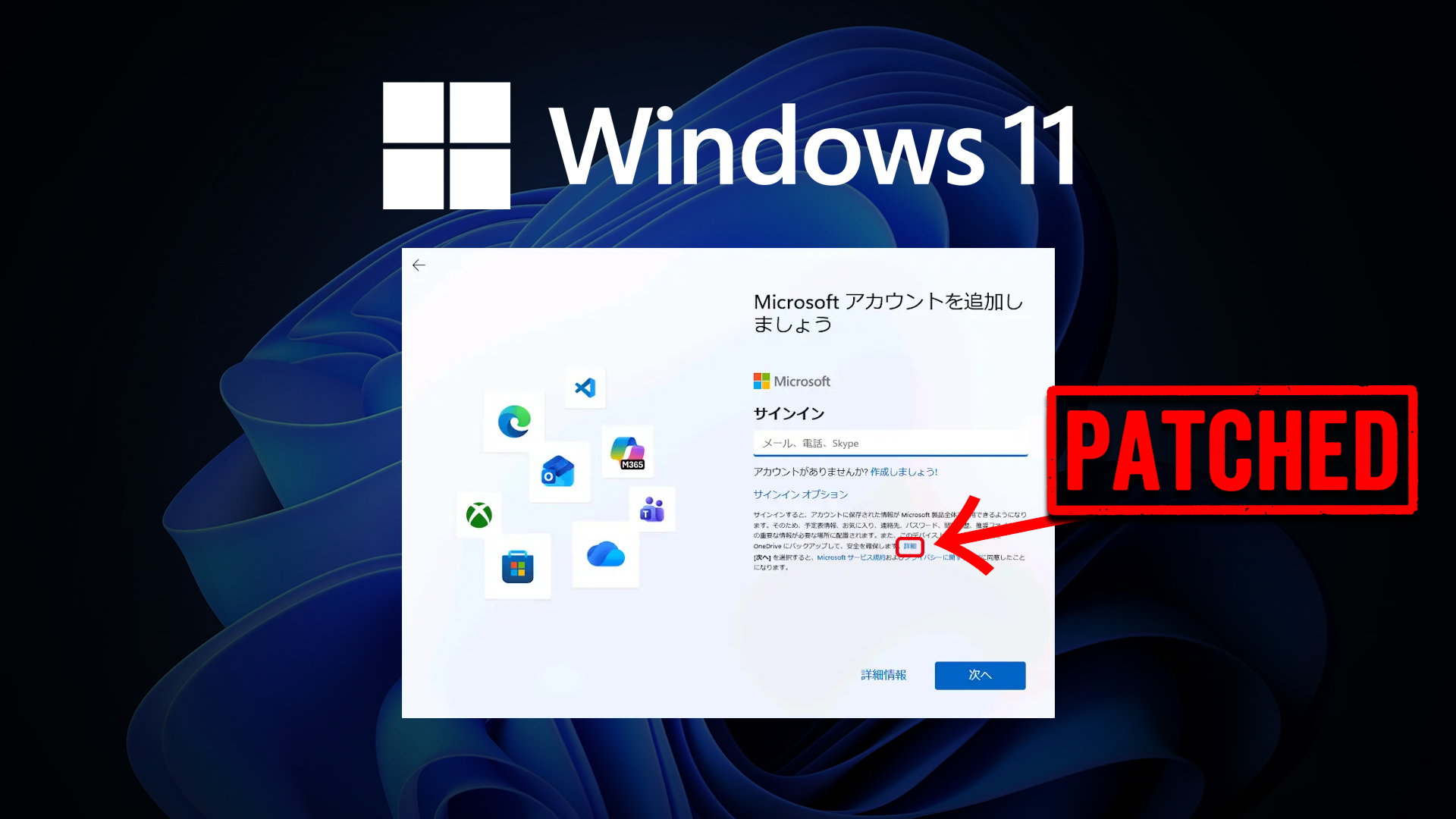 Windows 11 HomeでMicrosoftアカウントをクリックだけで回避する裏技が封鎖。発見から約4週間で使用不能に